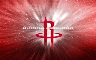 KAIYUN开云-戴奇效应点燃诺丁汉森林，进攻战术革新铸就联赛华丽蜕变