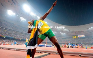 开云体育平台：足协获冒死建言，宁取留洋草，不舍中超苗？