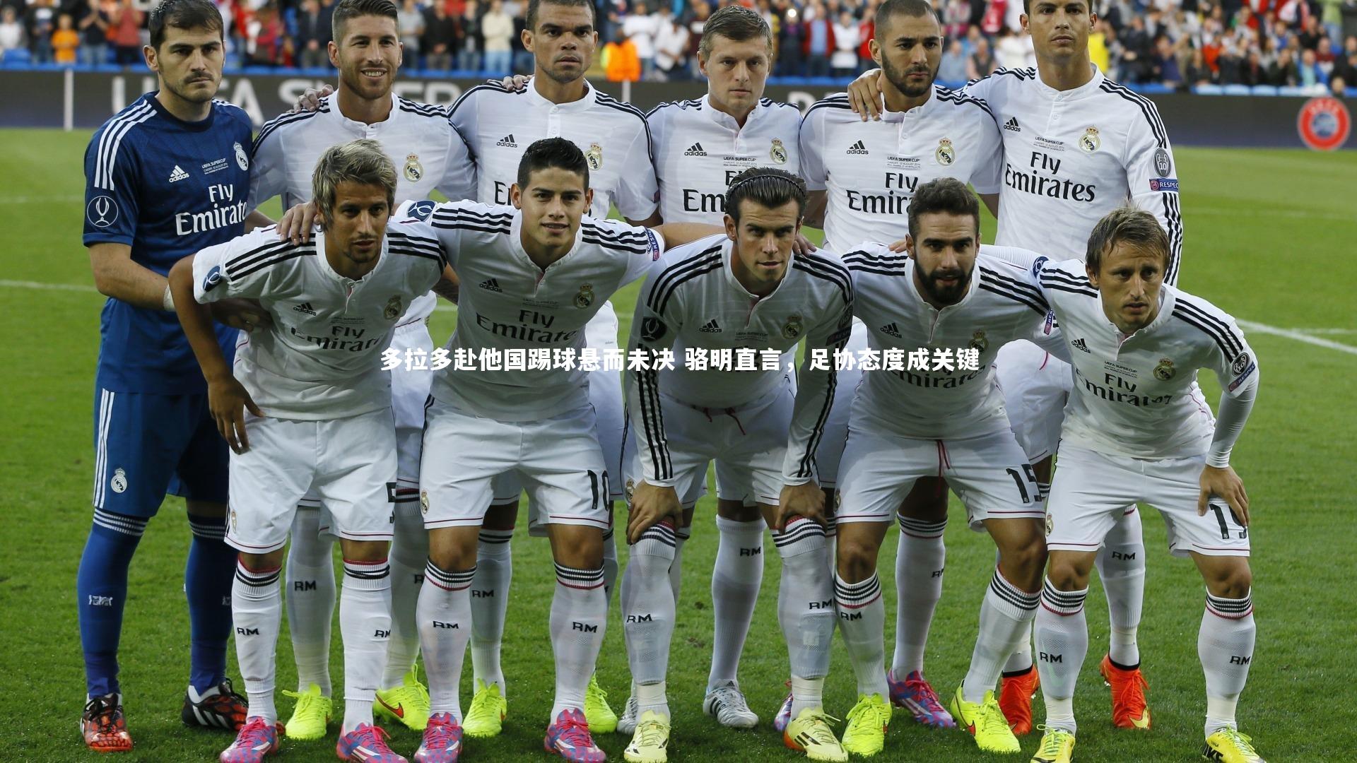 开云体育|多拉多赴他国踢球悬而未决 骆明直言，足协态度成关键-第2张图片-开云官网app