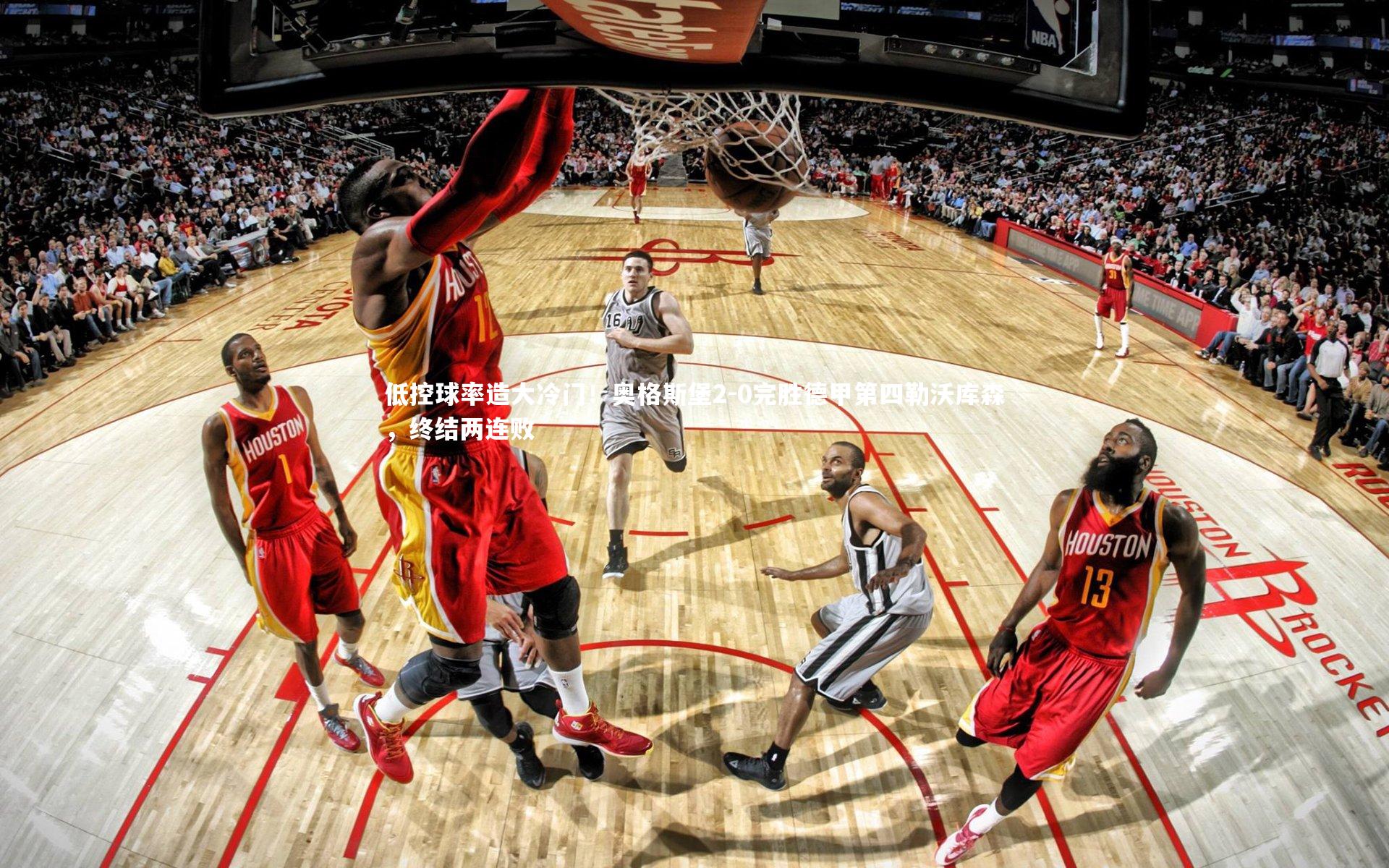 开云体育|低控球率造大冷门！奥格斯堡2-0完胜德甲第四勒沃库森，终结两连败-第2张图片-开云官网app