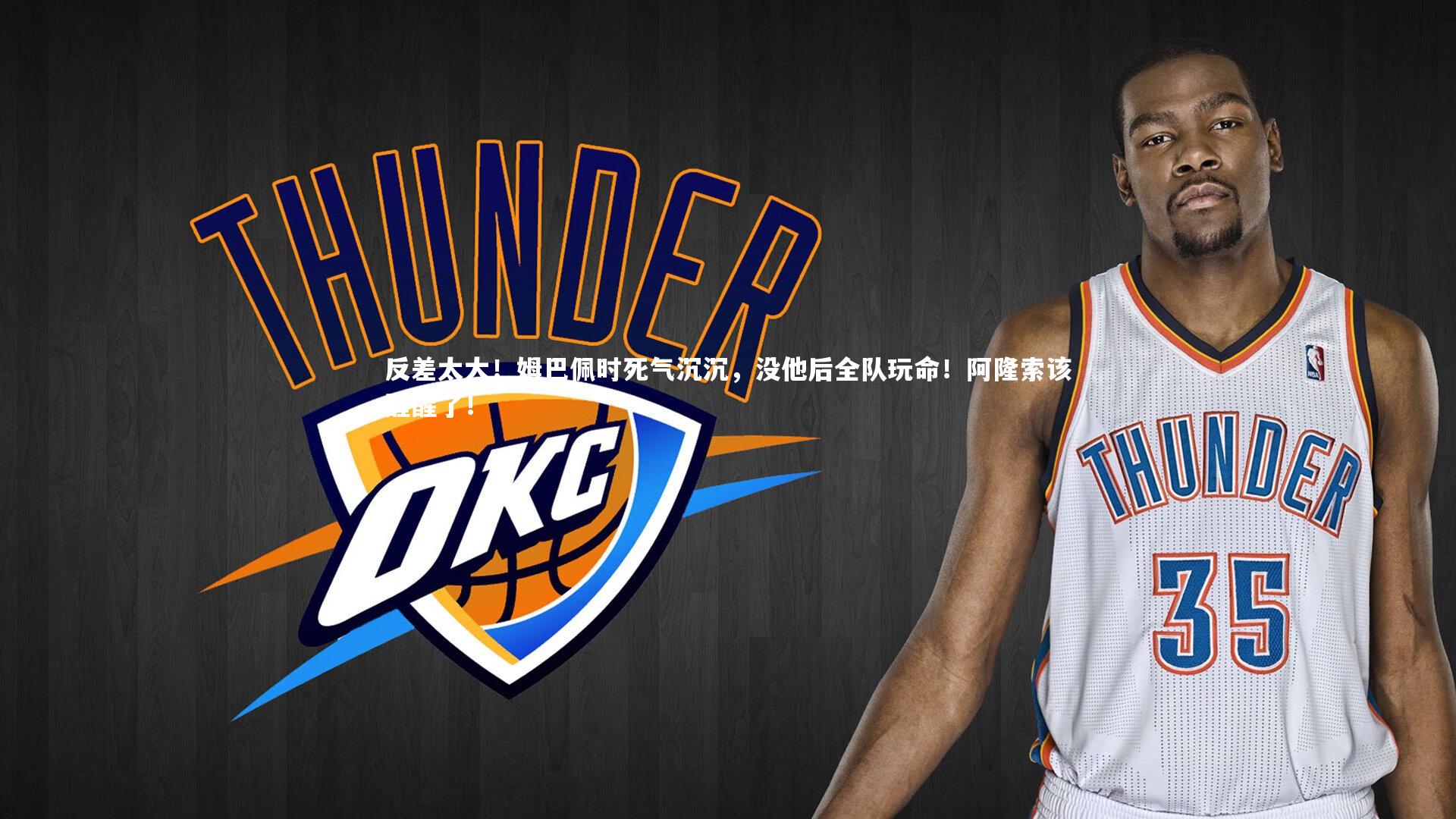 KAIYUN开云_反差太大！姆巴佩时死气沉沉，没他后全队玩命！阿隆索该醒醒了！-第1张图片-开云官网app