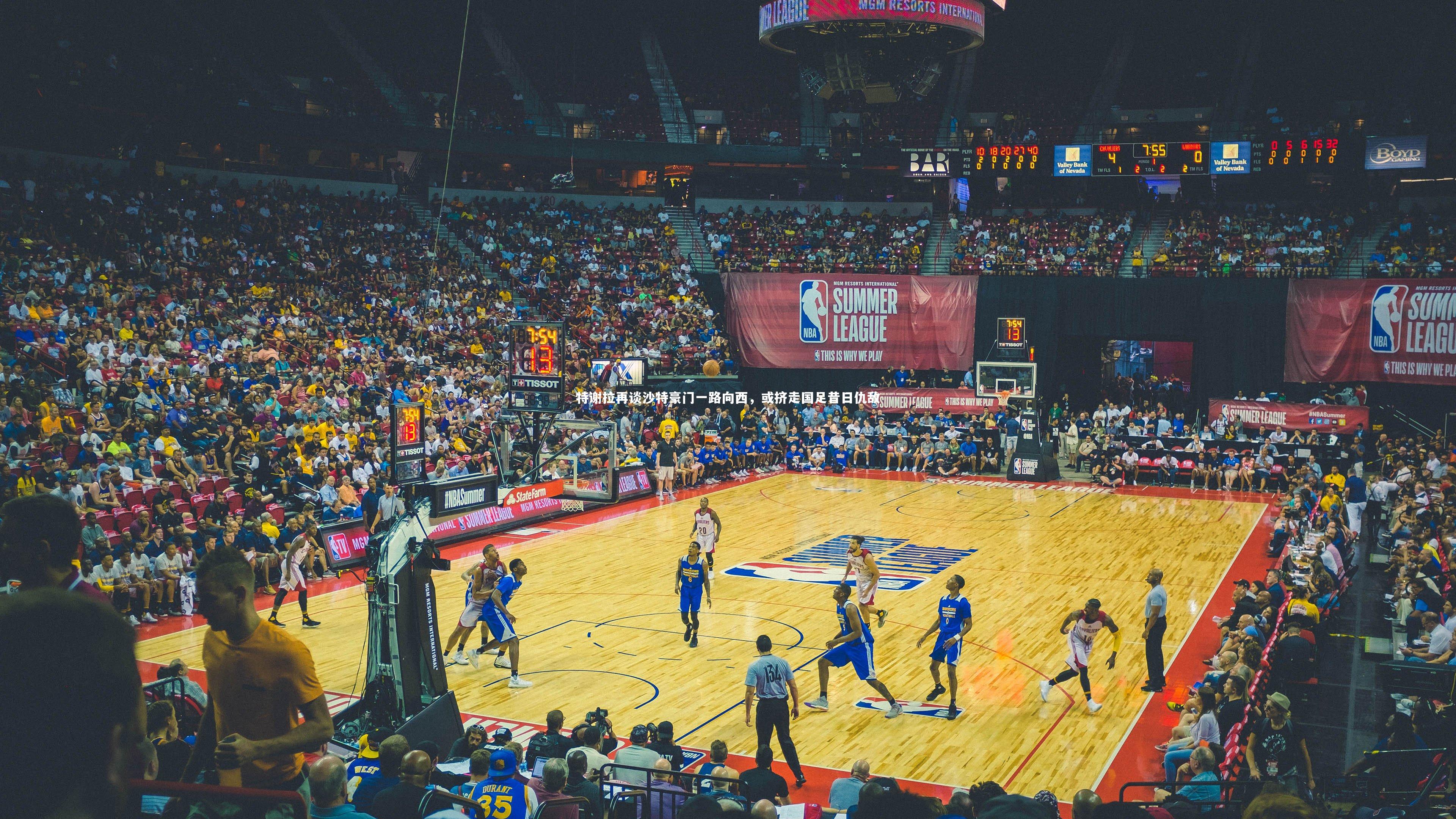 【开云体育平台】特谢拉再谈沙特豪门一路向西，或挤走国足昔日仇敌-第2张图片-开云官网app